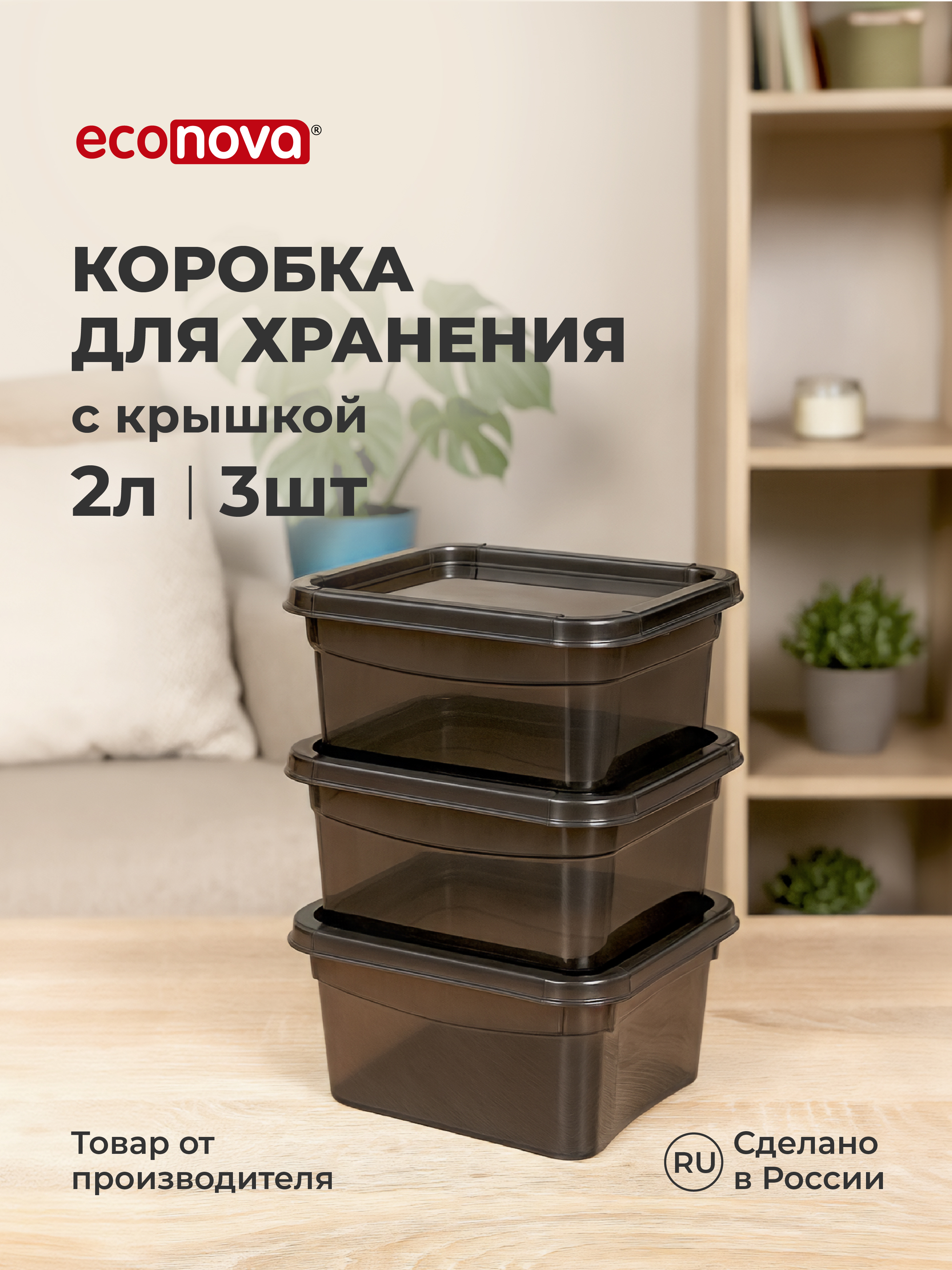 Ящики для хранения Бытпласт Кристалл 3шт по 2л - фото 1