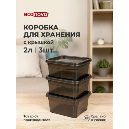 Ящики для хранения Бытпласт Кристалл 3шт по 2л