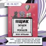 Книга Качели Ящик загадок и фокусов