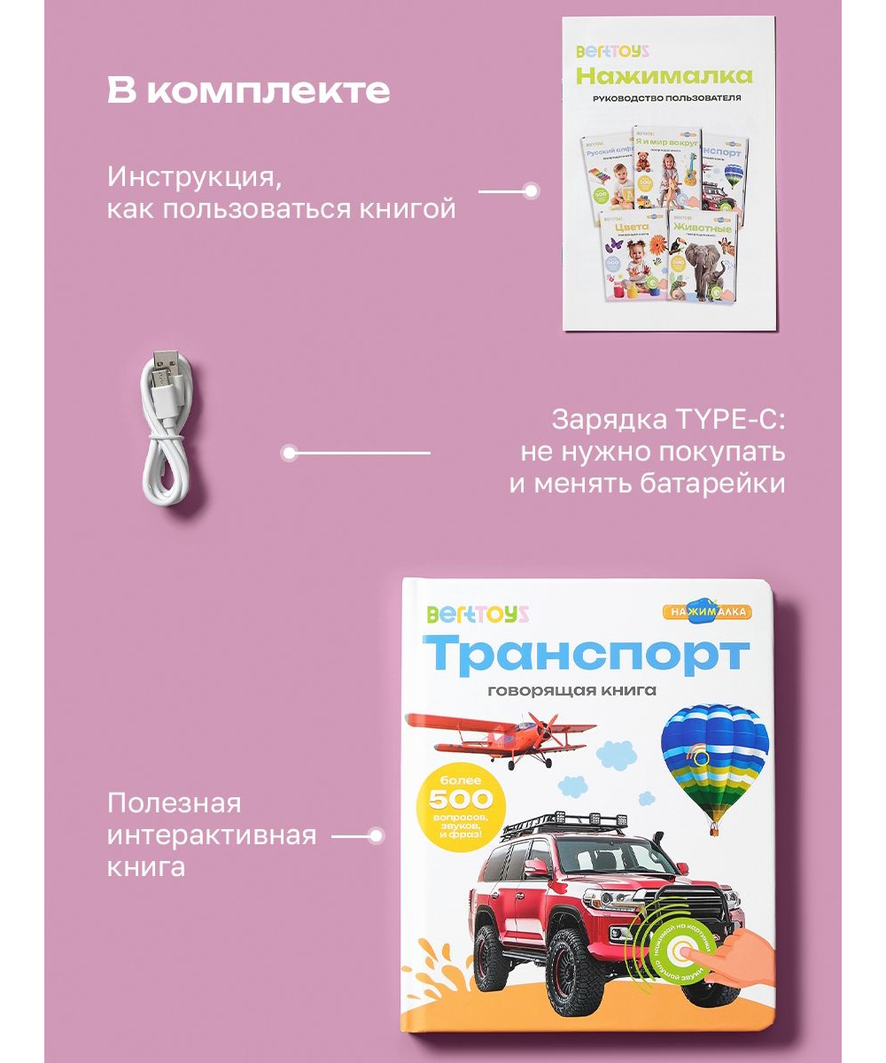 Книга говорящая интерактивная BertToys Нажималка Транспорт - фото 15