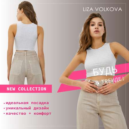 Топ Liza Volkova