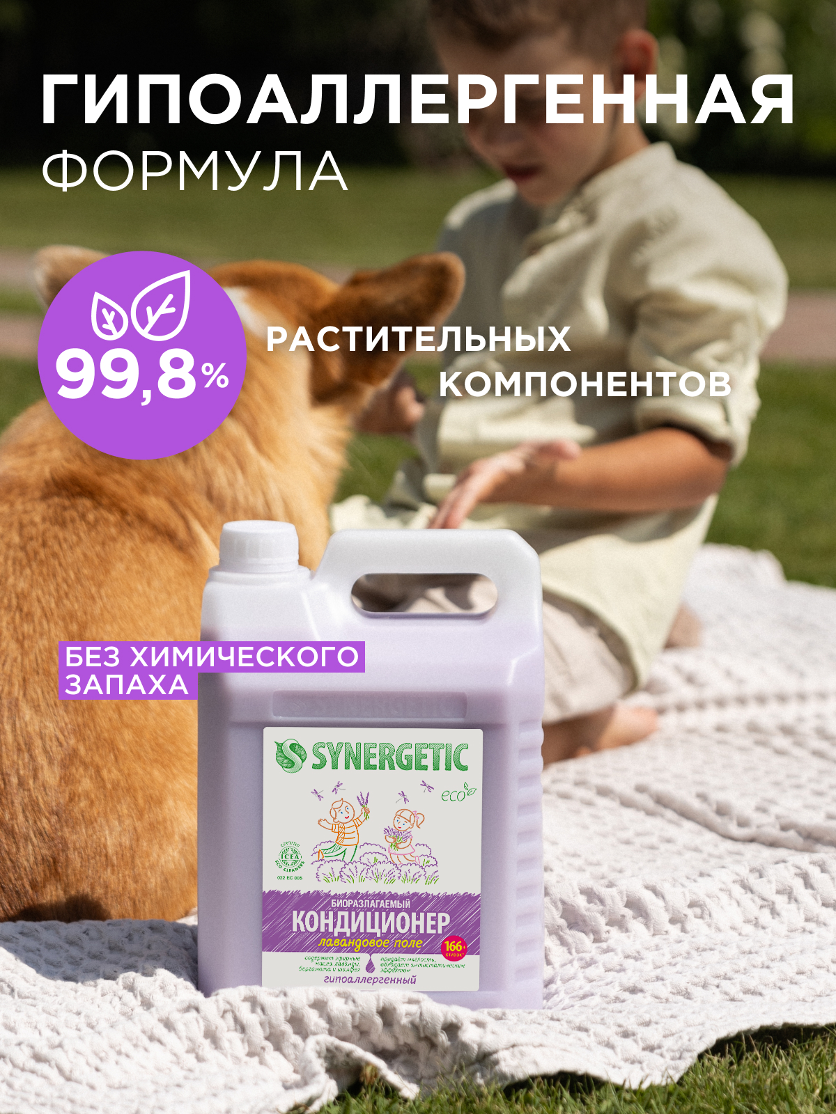 Кондиционер Synergetic Лавандовое поле 5 л - фото 5