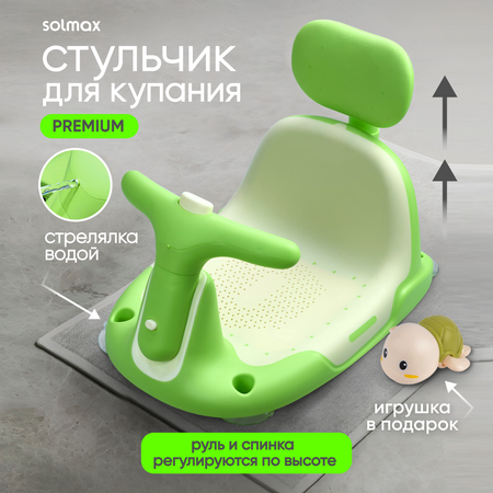 Стульчик для купания детский Solmax на присосках для ванны &Kids с заводной игрушкой