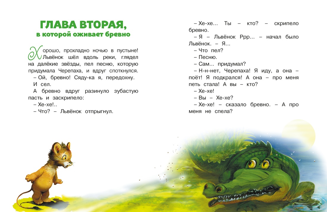 Книга Махаон Люблю читать Козлов С Я на солнышке лежу Сказки - фото 11