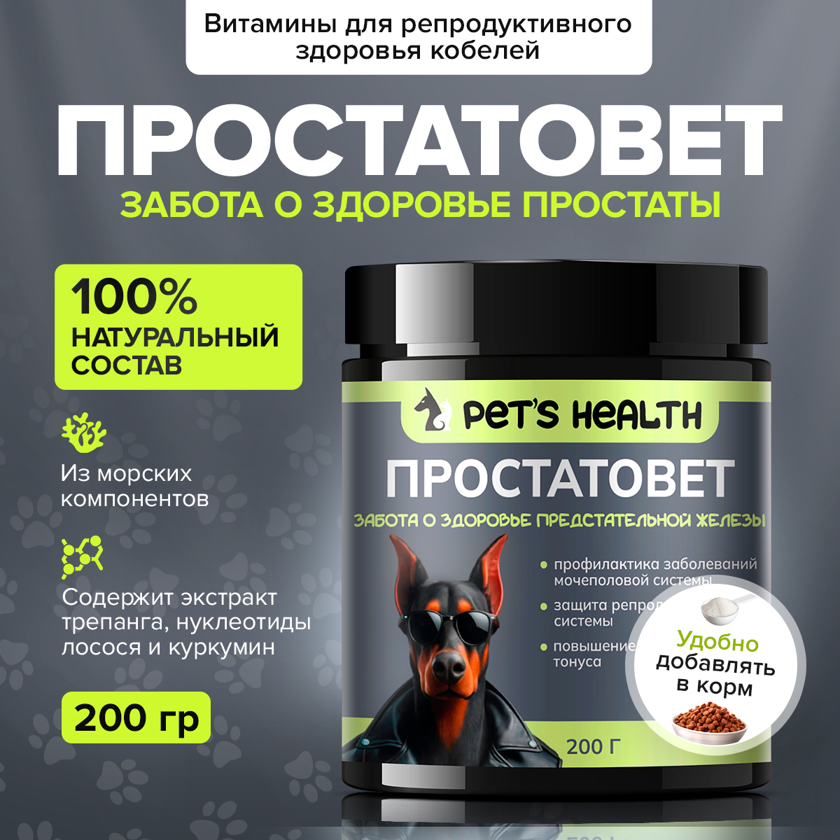 Кормовая добавка Pets health Простатовет для кобелей - фото 1