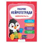 Книжка с наклейками Феникс Премьер Нейротесты 2+