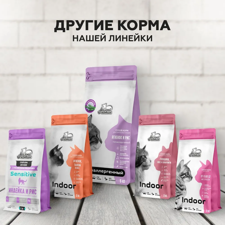 Сухой корм Милый котик Сухой корм для кошек