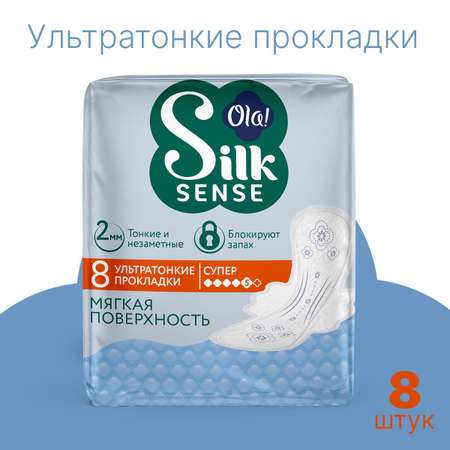 Ультратонкие прокладки Ola! Silk Sense Ultra супер