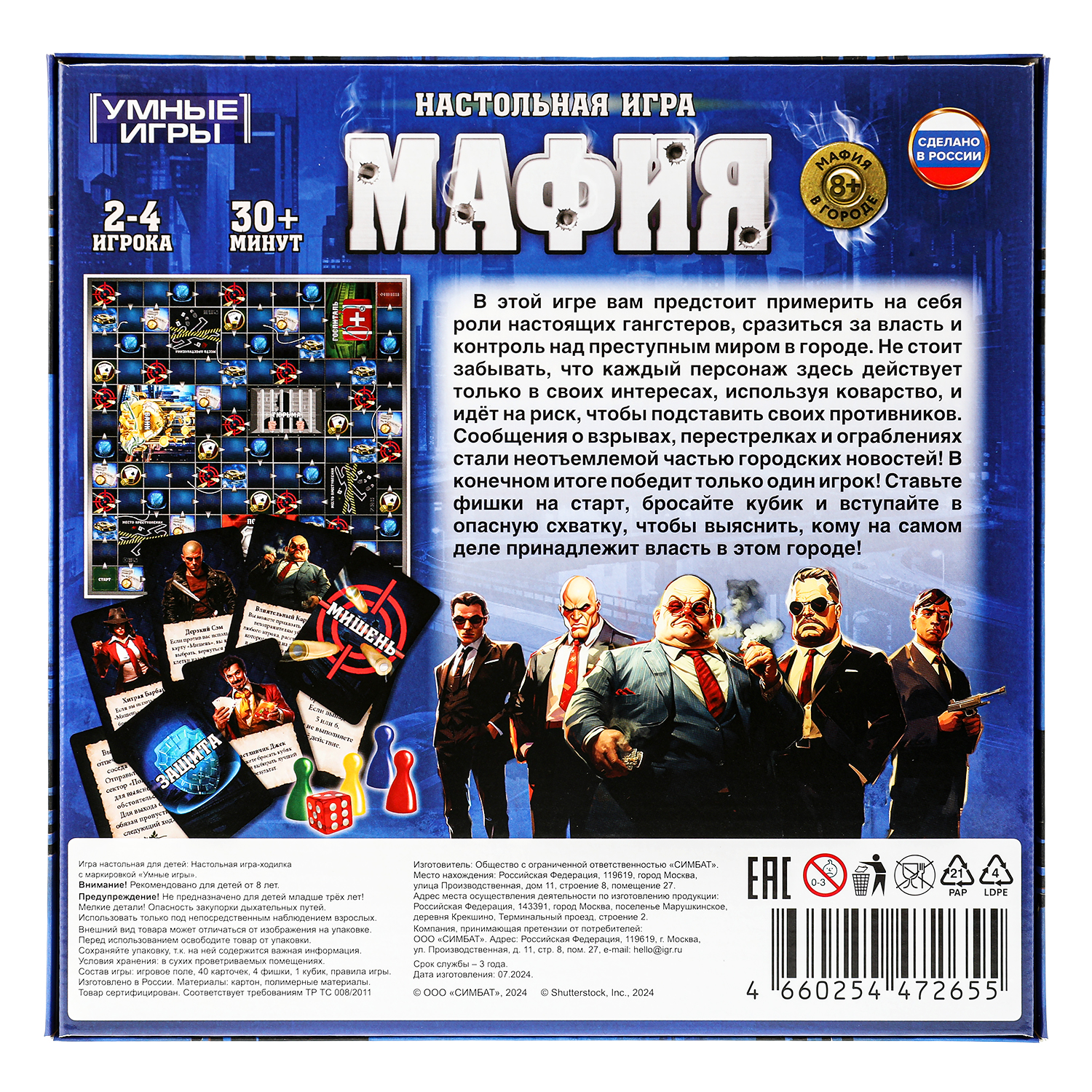 Настольная игра Умные игры Мафия - фото 9