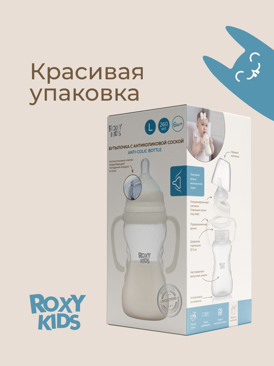 Бутылочка ROXY-KIDS 260 мл - фото 13