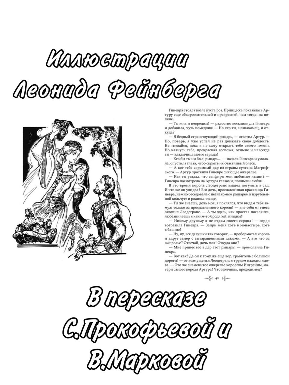 Мифы и легенды Проспект В стране легенд: легенды минувших веков пересказ для детей - фото 10