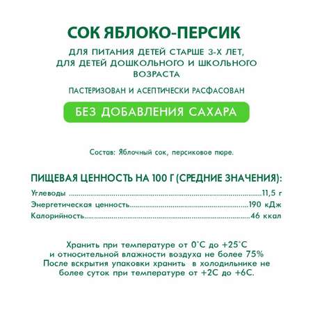 Сок Сады Придонья яблоко-персик с мякотью восстановленный 1л