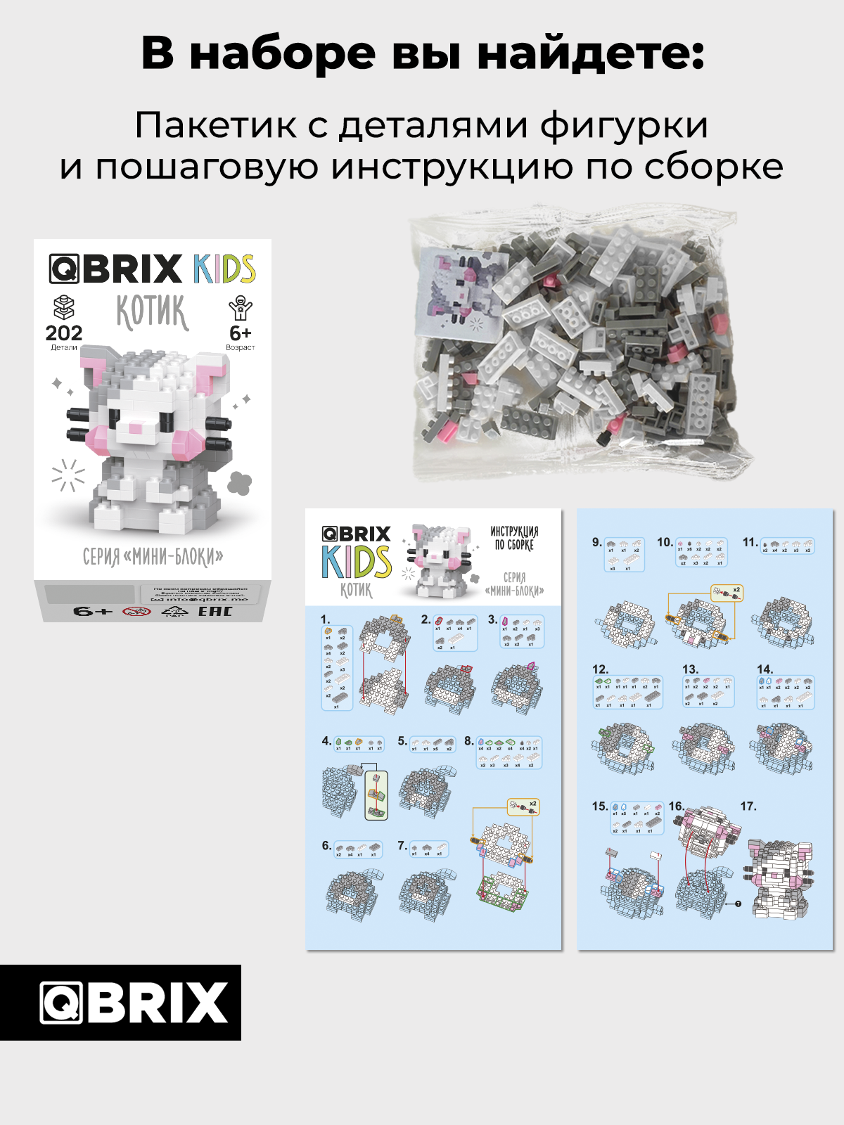 Конструктор QBRIX Серия Мини-блоки Котик 202 дет. - фото 4
