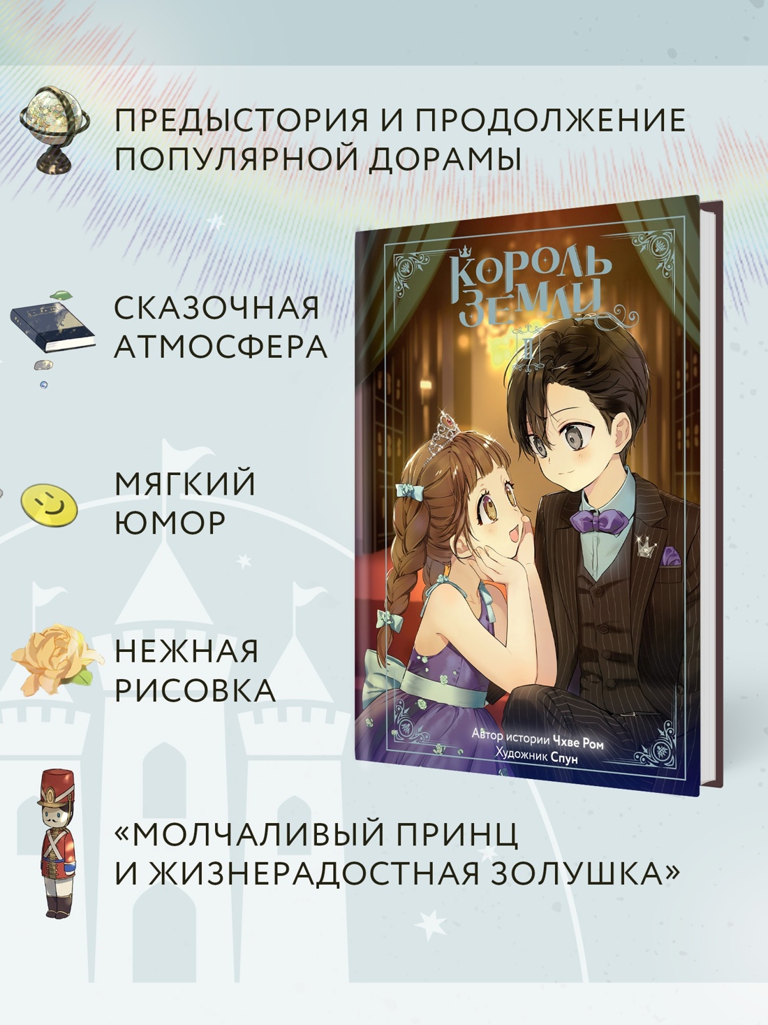 Книга Махаон Ром Ч. Король земли. Комплект из 2-х книг со стикерпаком - фото 5