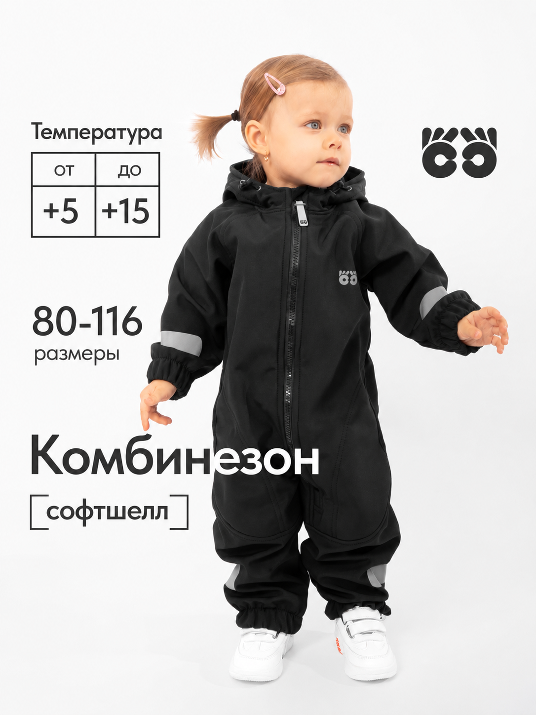 Комбинезон Smaillook SSH-KBZ-BLK - фото 2