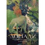 Книга КОЛИБРИ Лошади. Символ красоты и силы в искусстве (Арт-постер)