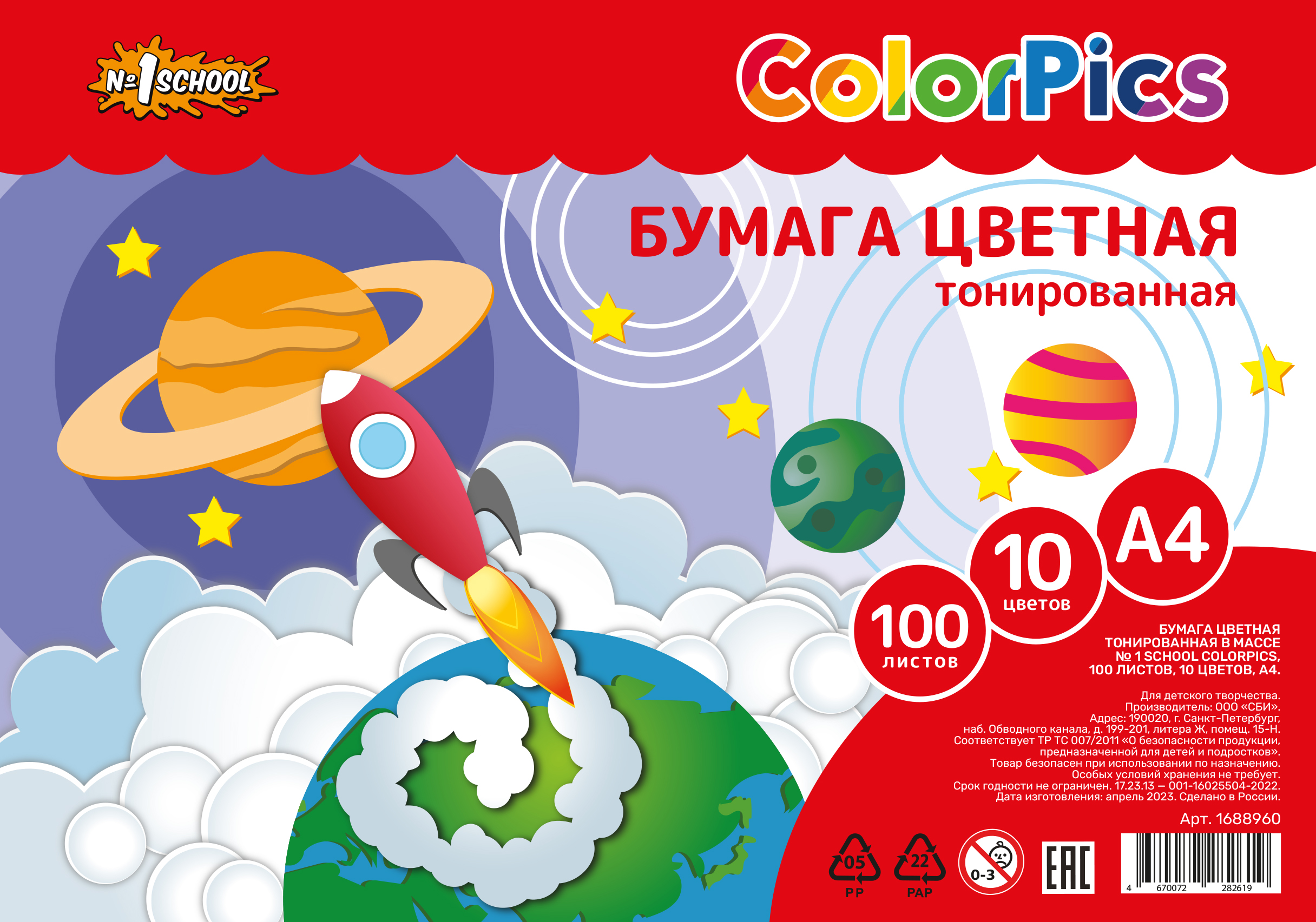 Цветной картон №1 School - фото 1