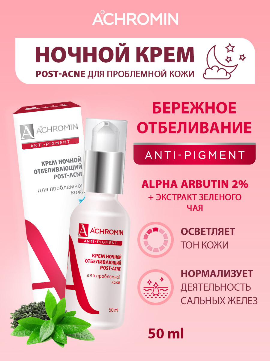 Крем Achromin 50 мл - фото 2