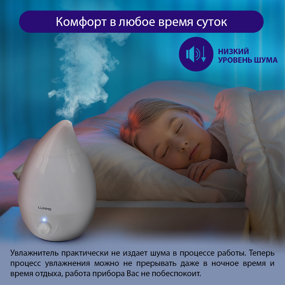 Увлажнитель воздуха ультразвуковой LUMME LU-1557 белый жемчуг - фото 8