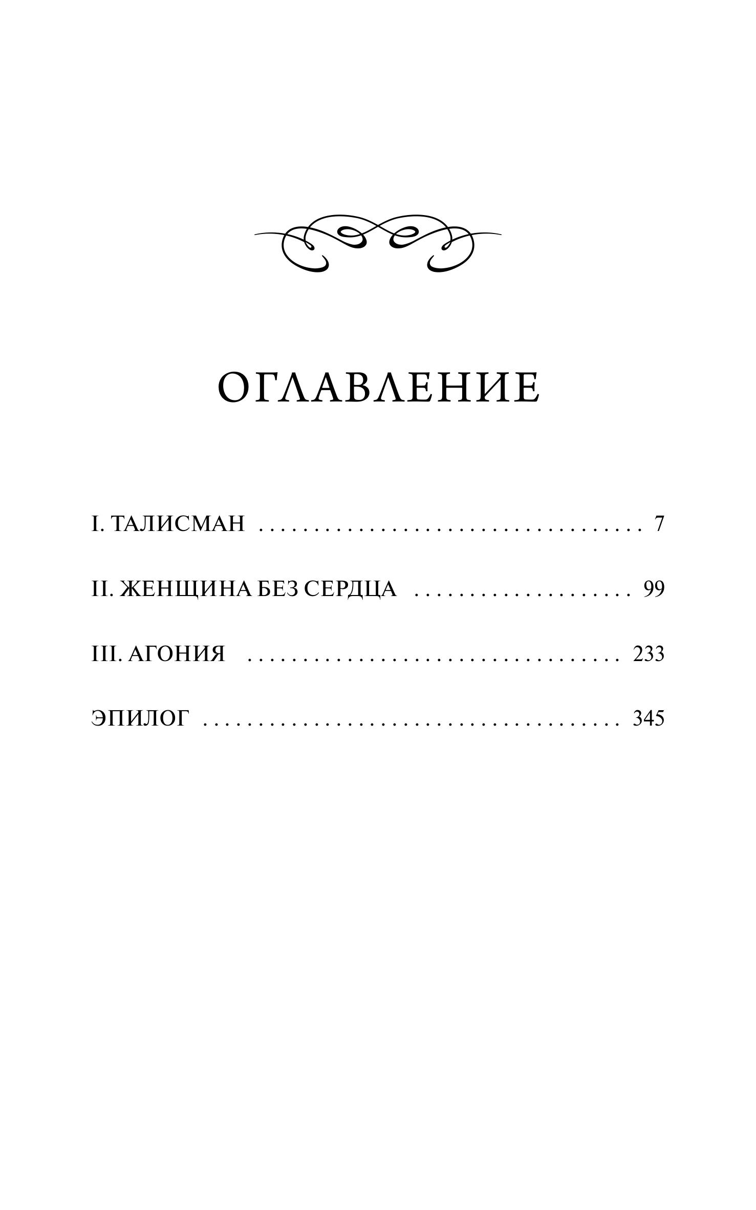 Книга МИФ Шагреневая кожа. Вечные истории. Young Adult - фото 5