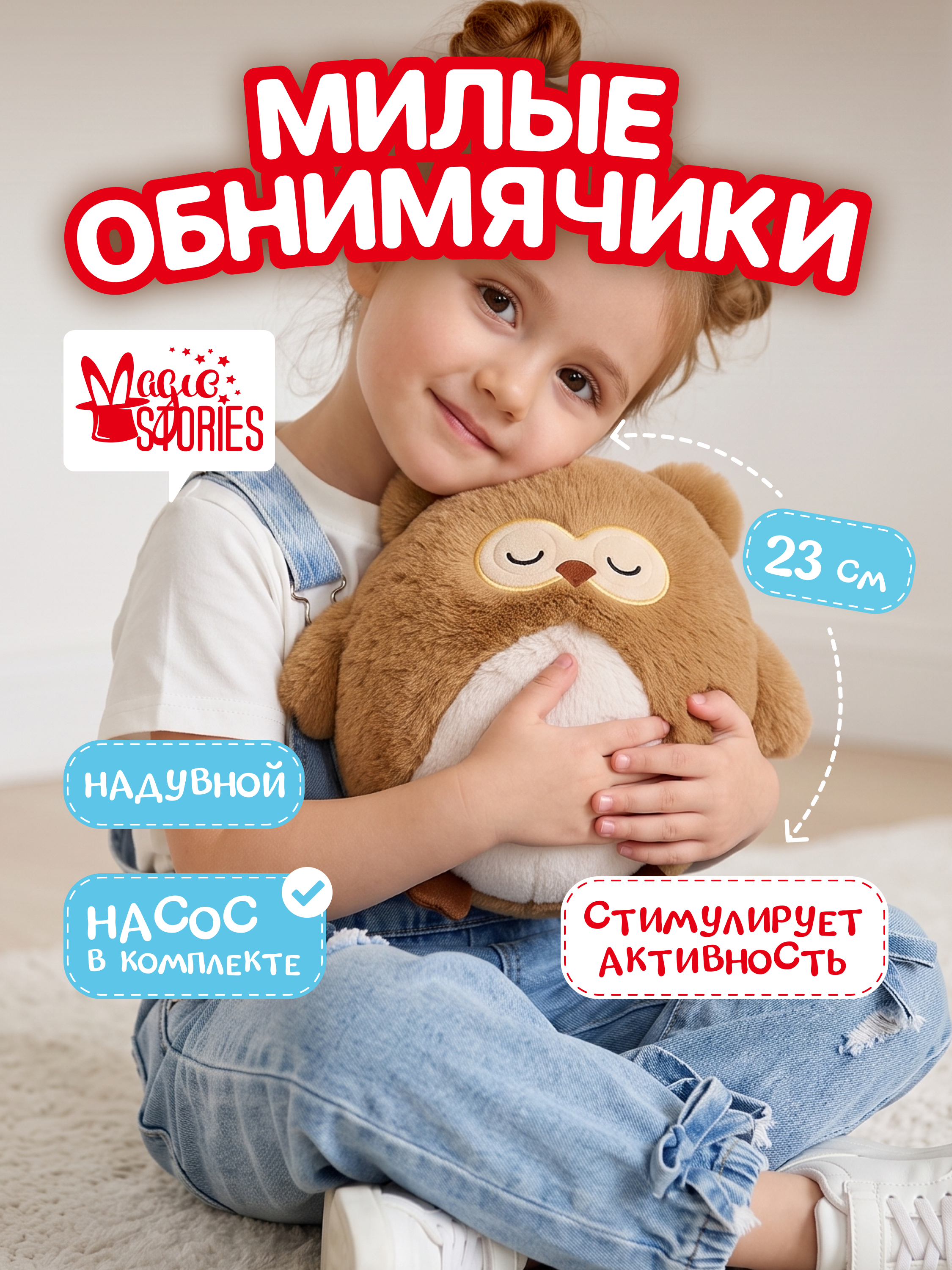 Мягкая игрушка Magic Stories Сова - фото 1