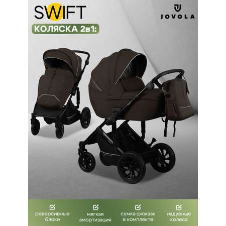 Коляска 2в1 JOVOLA Swift темно-коричневый