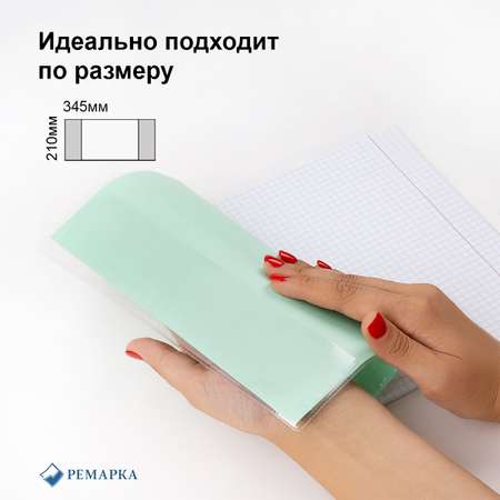 Обложка Ремарка 20 шт.