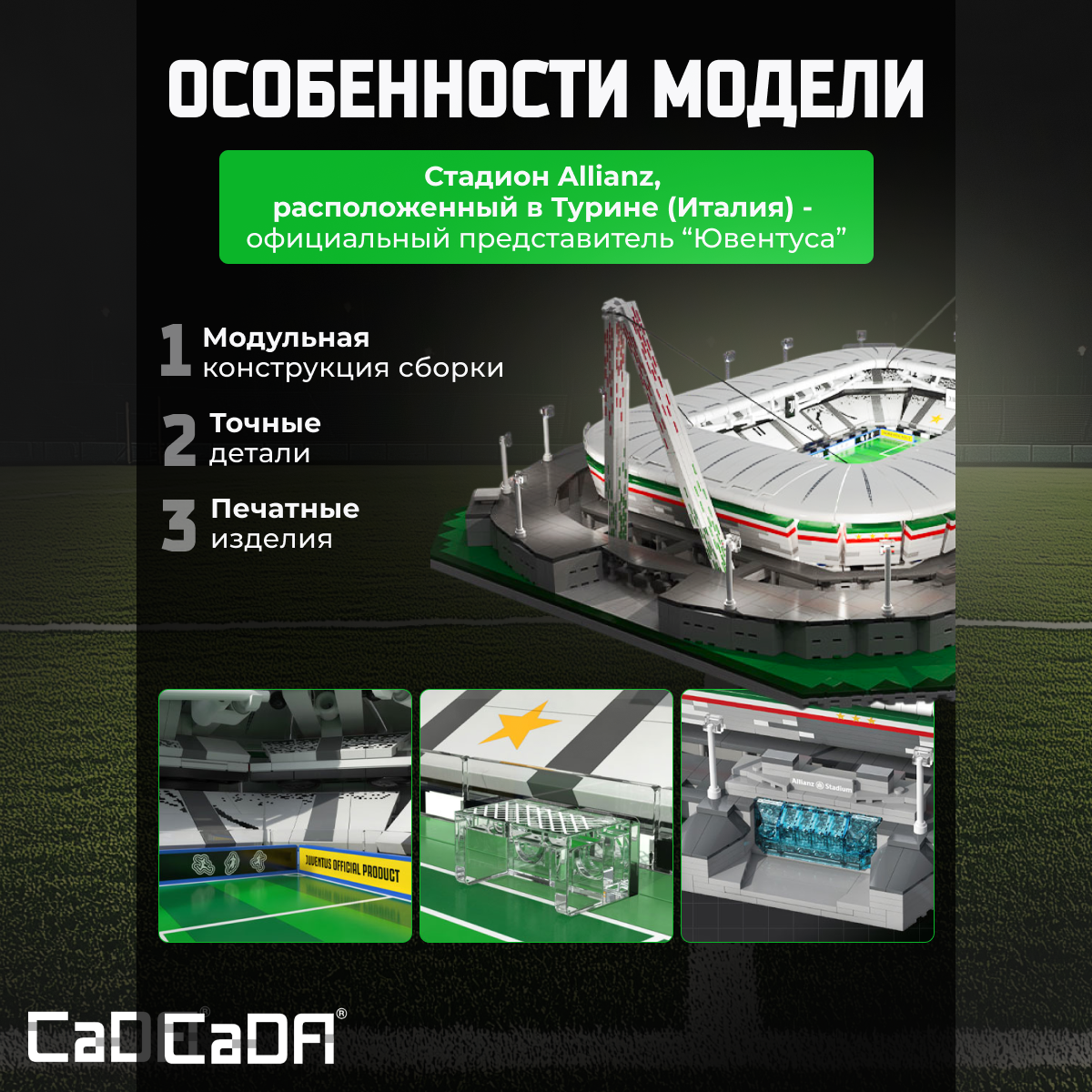 Конструктор CaDa Allianz Stadium 3638 дет. - фото 5