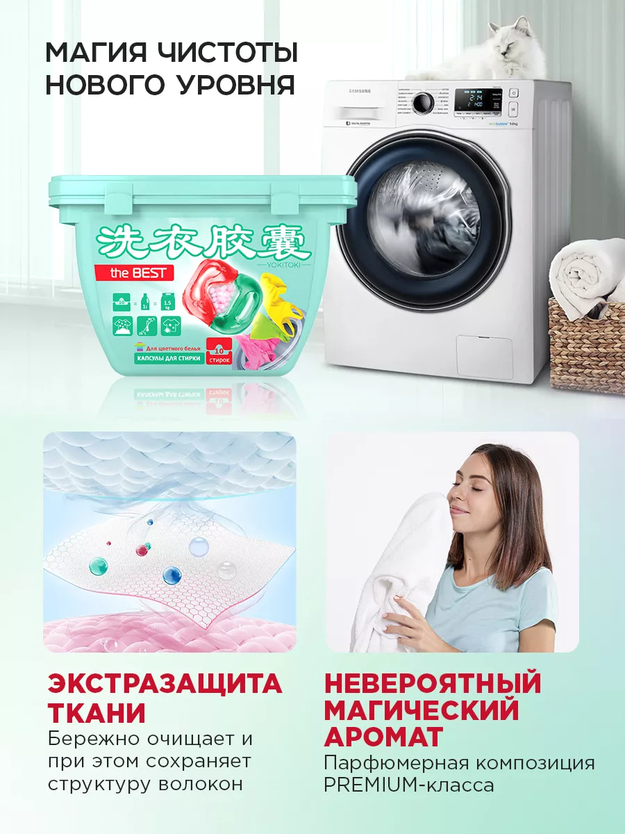 Капсулы для стирки YOKITOKI - фото 8