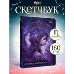 Блокнот Проф-Пресс Скетчбук MyArt Знаки зодиака Скорпион А5 80 л с тиснением