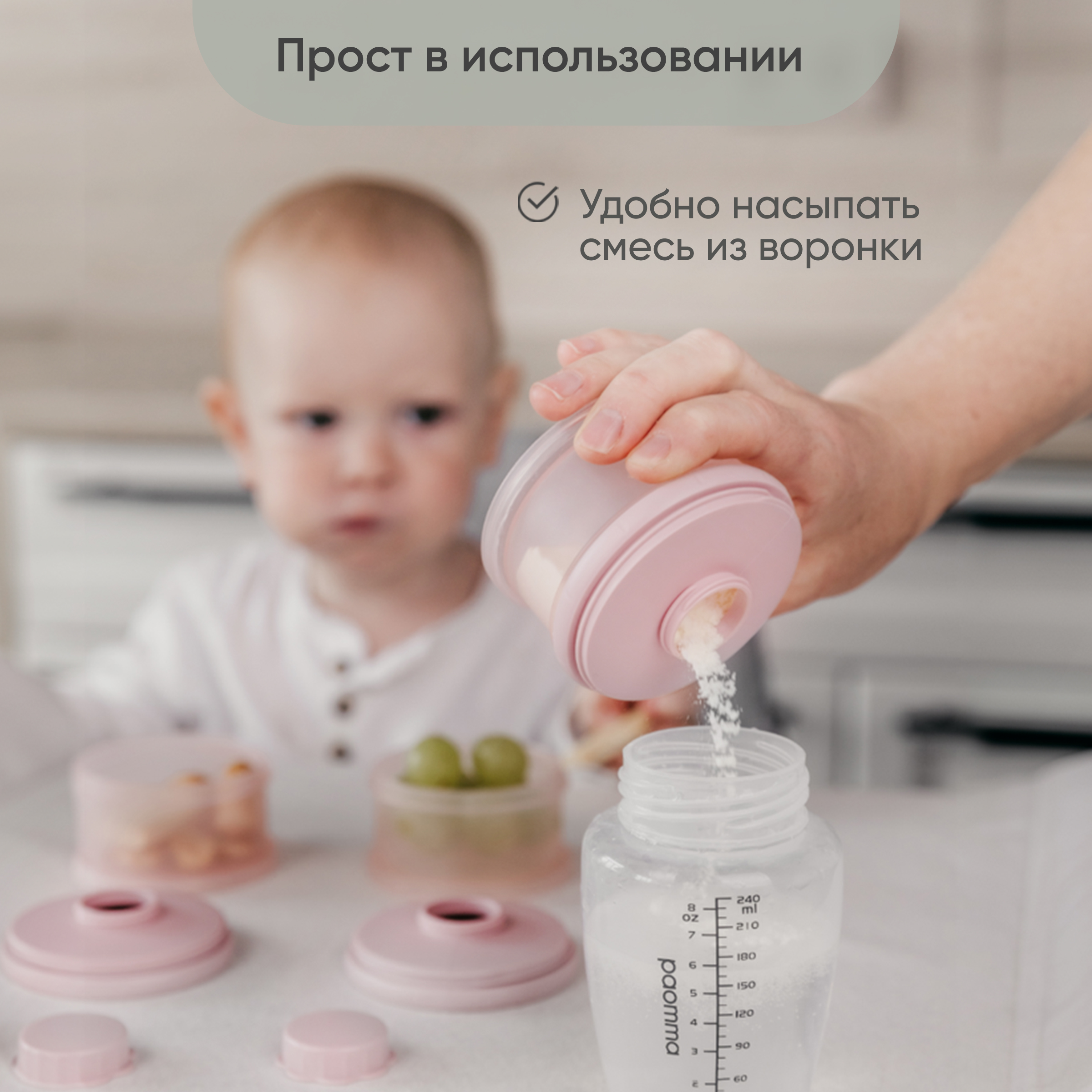 Контейнер для молочной смеси Paomma для новорожденных - фото 2