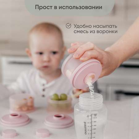Контейнер для молочной смеси Paomma для новорожденных