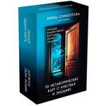 Карты БОМБОРА 35 метафорических карт о чувствах и эмоциях