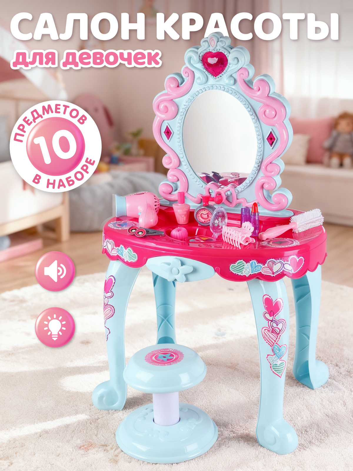 Игрушка AMORE BELLO туалетный столик - фото 1