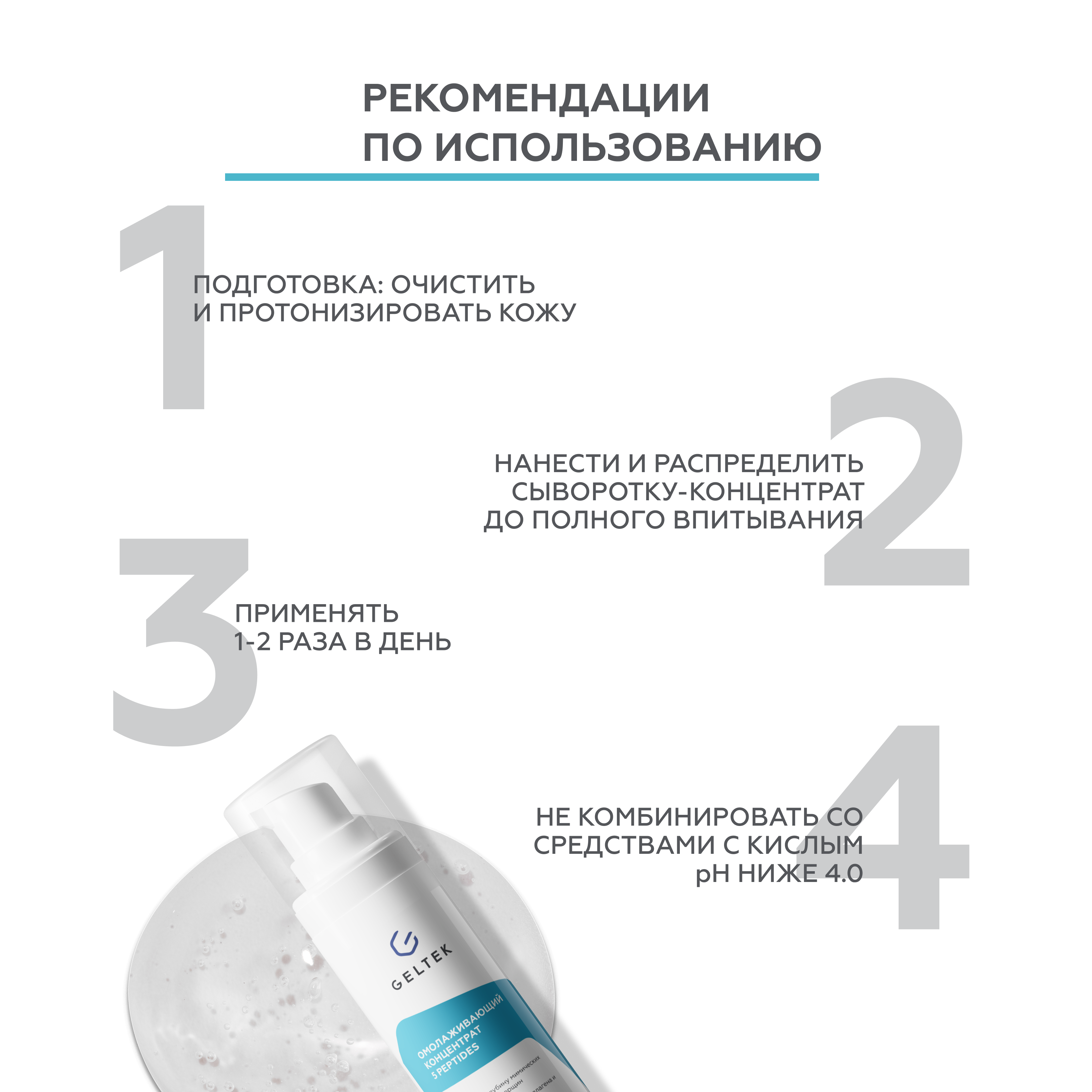 Сыворотка GELTEK 30 мл - фото 9