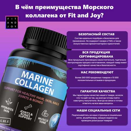 Коллаген морской FIT AND JOY в капсулах для кожи и волос