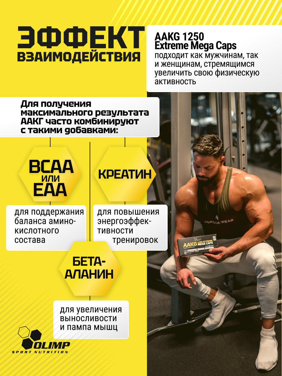 Аргинин альфа-кетоглутарат Olimp Sport Nutrition AAKG Extreme 1250 Mega Caps 120 капс. - фото 2
