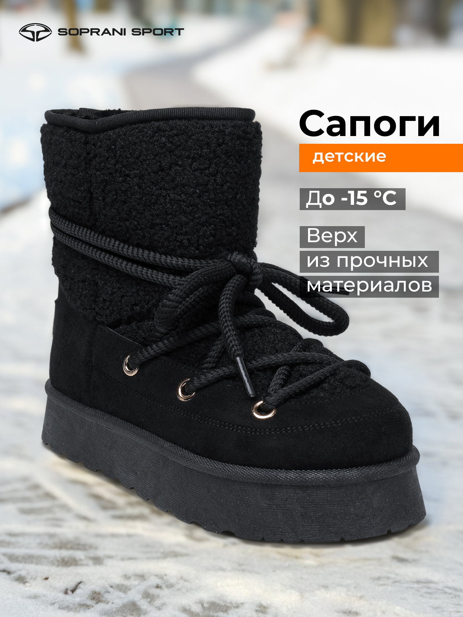 Сапоги SOPRANI SPORT SPG521R01S99-01 - фото 2