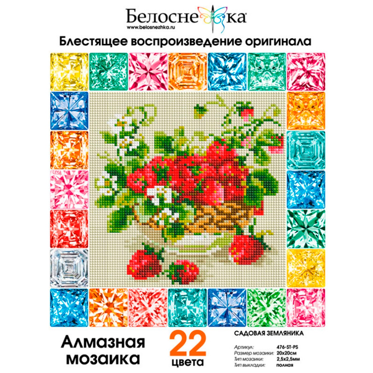 Алмазная мозаика Белоснежка Садовая земляника - фото 4
