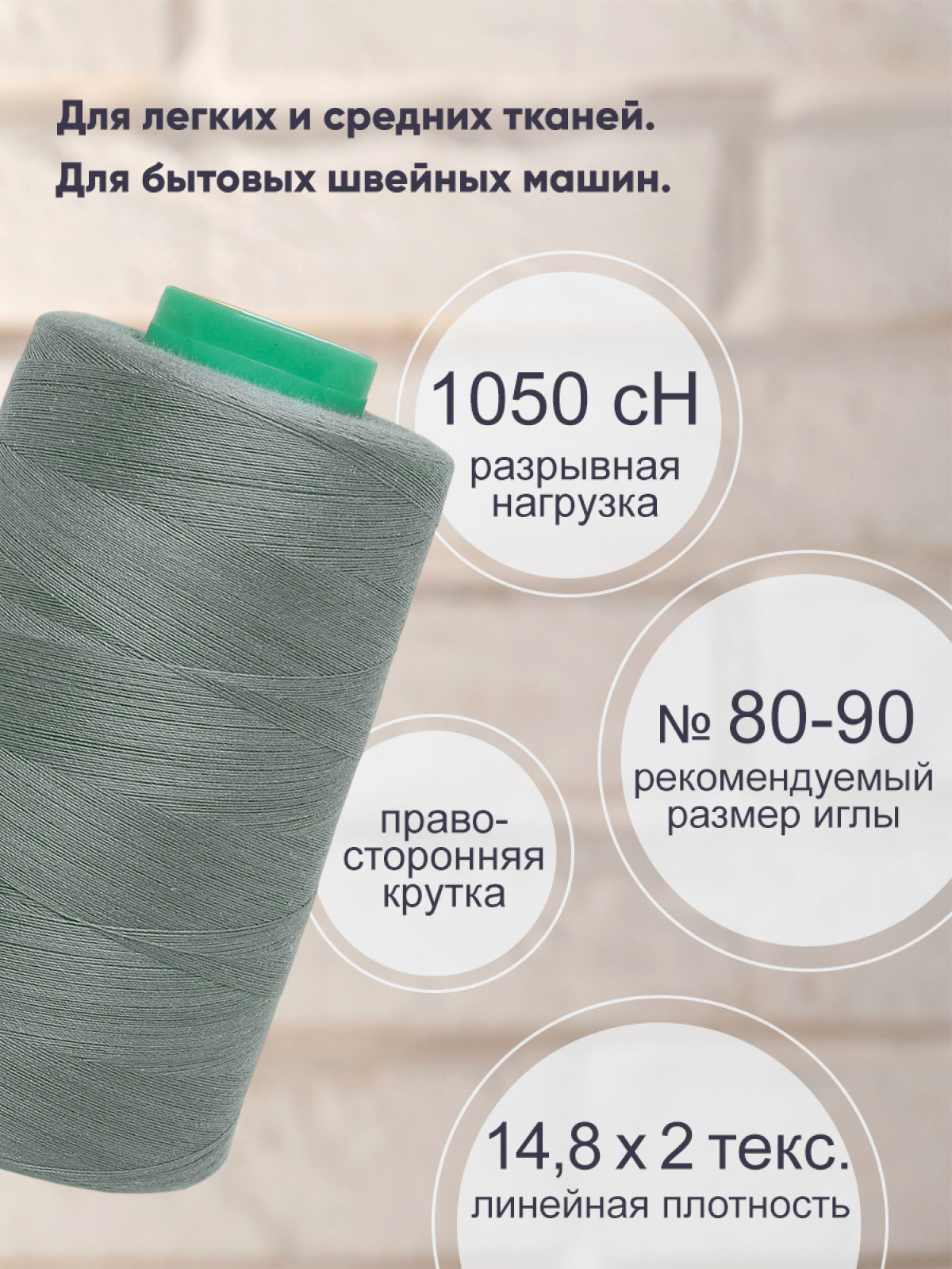 Нитки для шитья 40/2 Bestex 5000 ярдов 1 шт цв 198 - фото 2