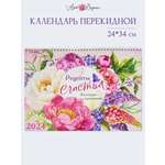 Календарь Арт и Дизайн перекидной 340х240 мм спираль на 2024 год