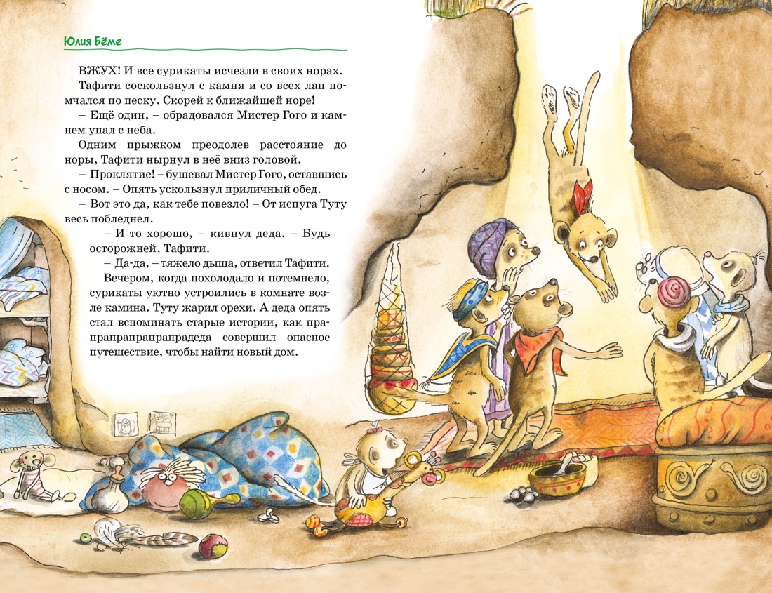 Книга Махаон Тафити Бёме Ю Тафифи Все приключения в кинообложке - фото 7