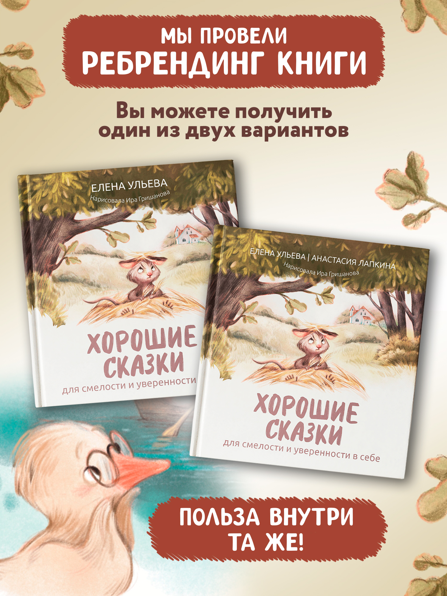 Книга Феникс Хорошие сказки для смелости - фото 6