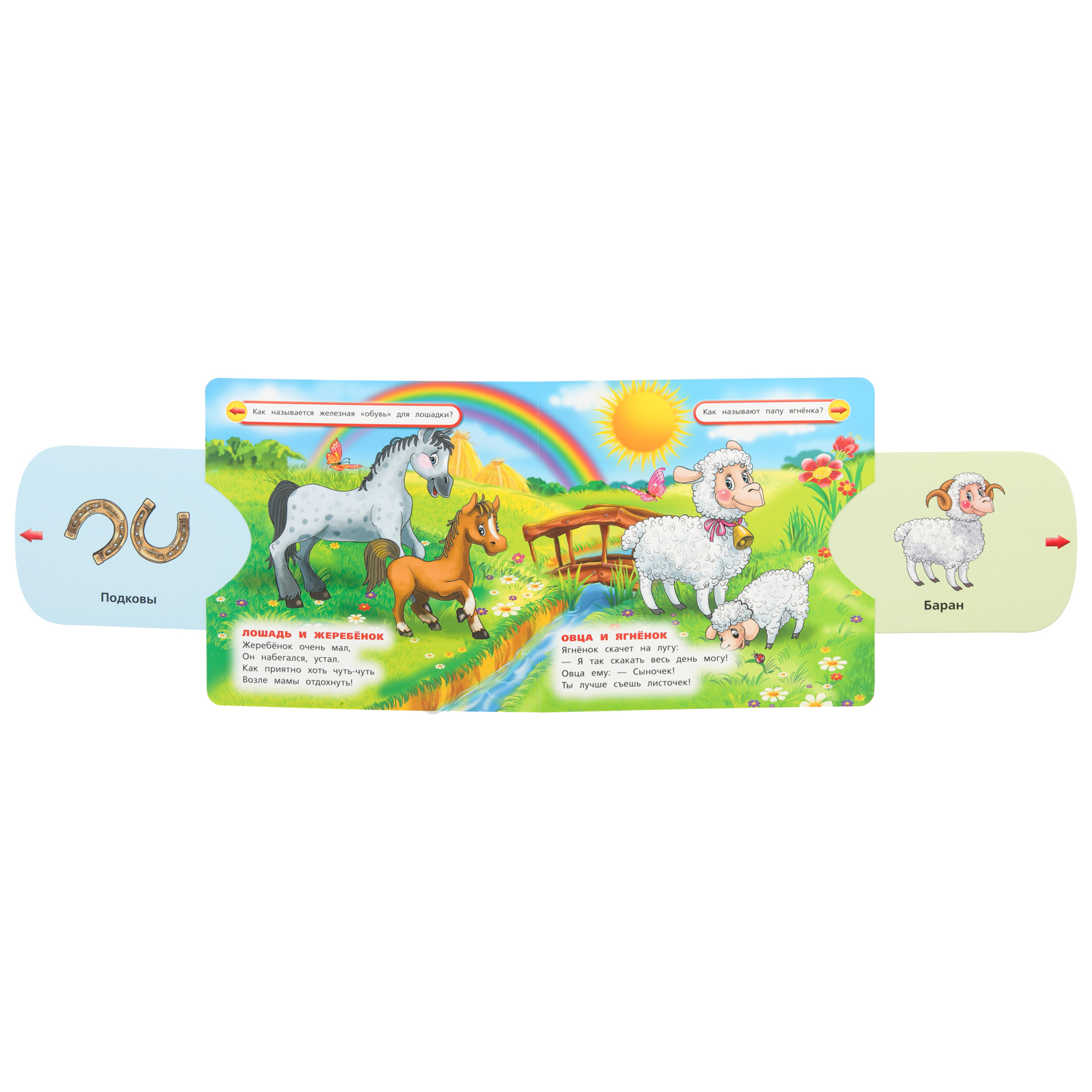 Книга Мамы и малыши Дружинина c задвижками - фото 3