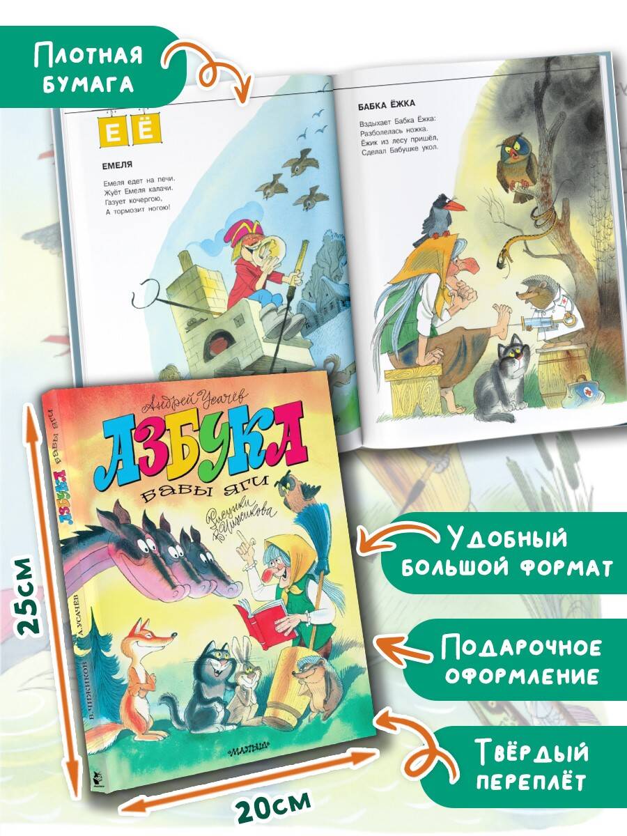 Книга АСТ Азбука Бабы Яги. Рисунки В. Чижикова - фото 2