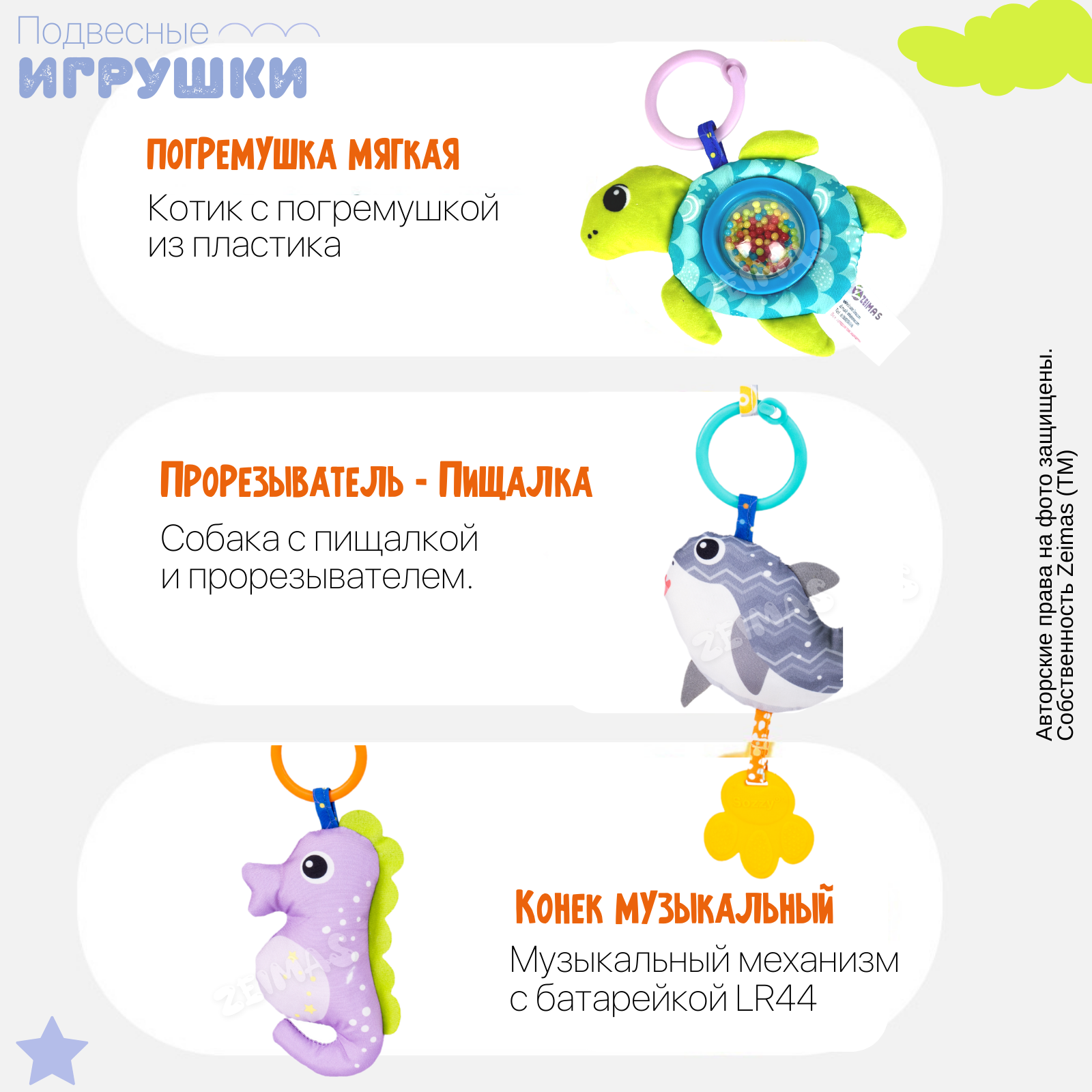 Игрушка Zeimas подвеска Морской мир - фото 2