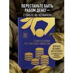 Книга БОМБОРА Стань богатым по законам Вавилона. Воркубк по книге Джорджа Клейсона