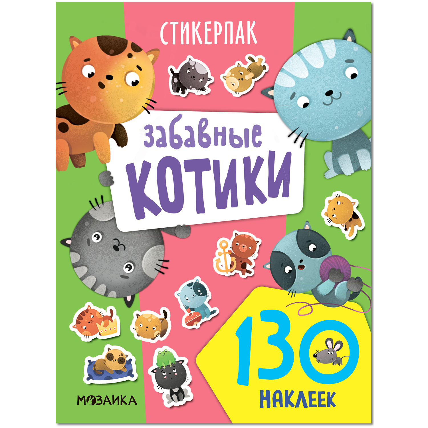 Наклейки Стикерпаки Коллекция наклеек Забавные котики - фото 1