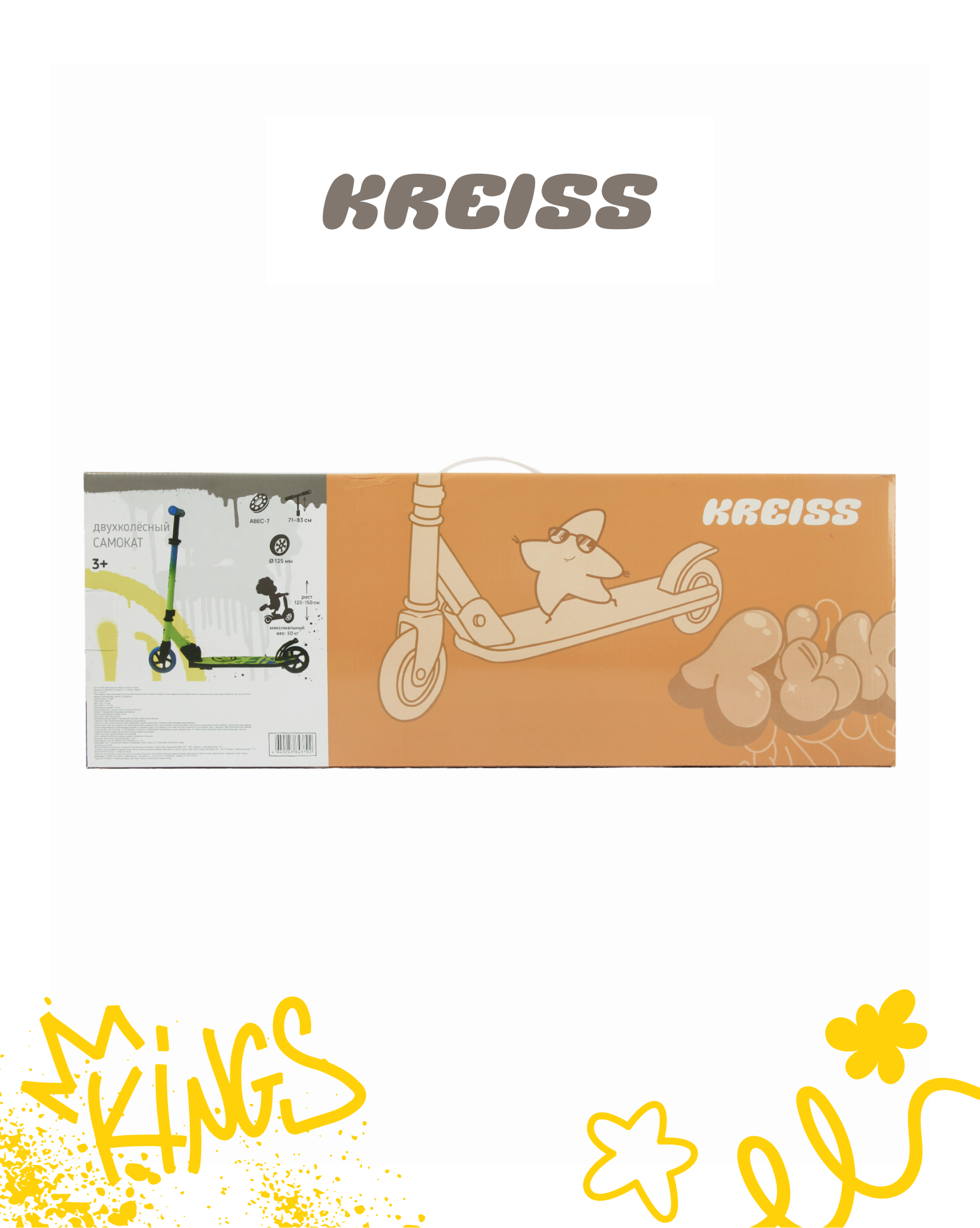 Самокат Kreiss двухколесный - фото 16