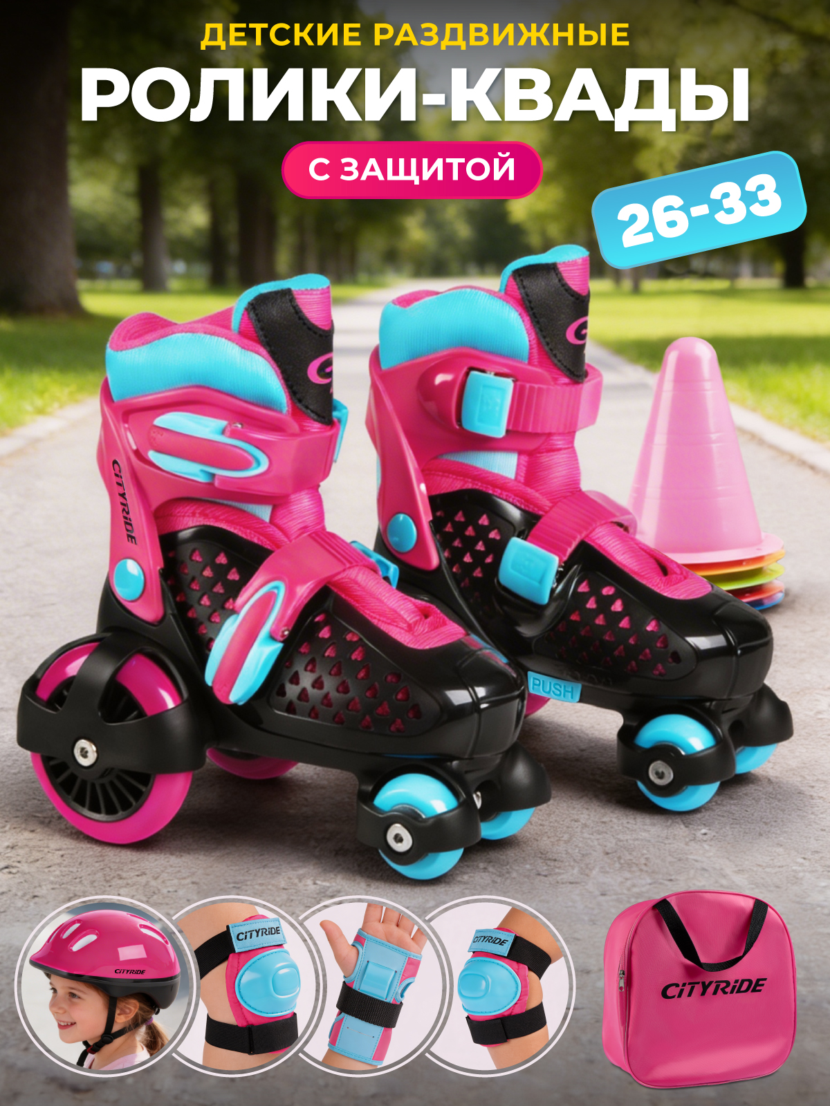 Роликовые коньки CITYRIDE XS 26-29 - фото 1